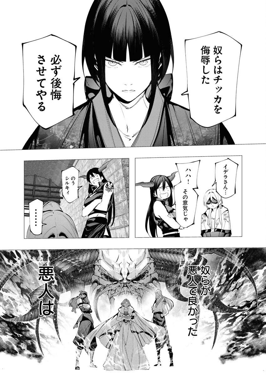 Serial Killer Isekai ni Oritatsu - Chapter 31 - Page 23