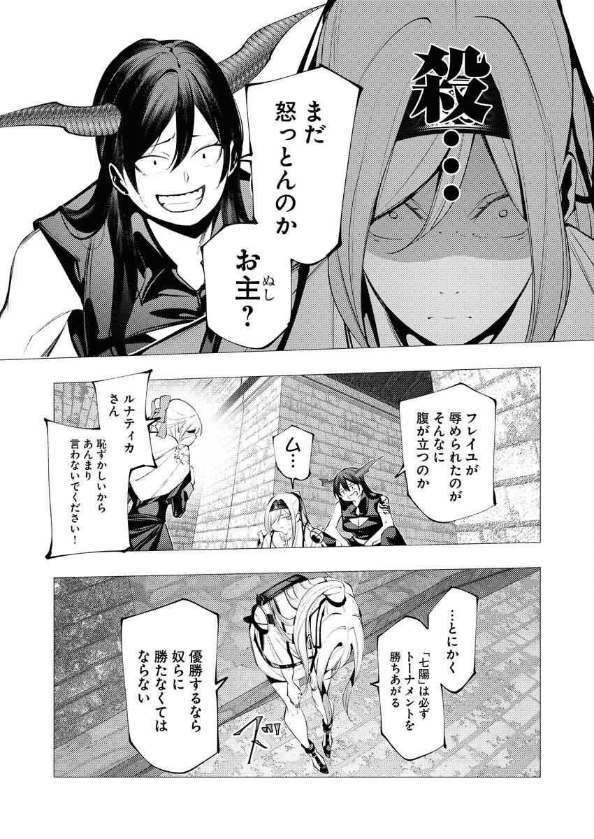 Serial Killer Isekai ni Oritatsu - Chapter 31 - Page 24