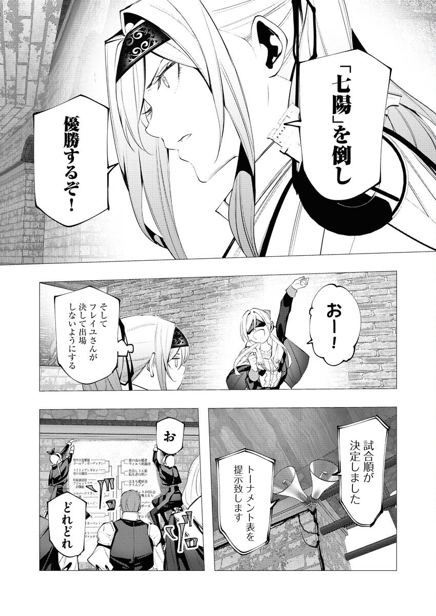Serial Killer Isekai ni Oritatsu - Chapter 31 - Page 25