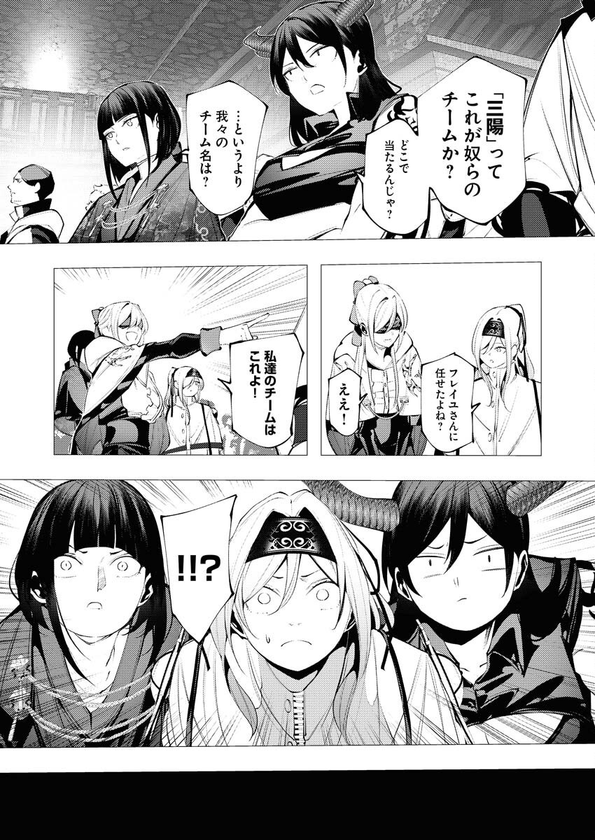 Serial Killer Isekai ni Oritatsu - Chapter 31 - Page 27