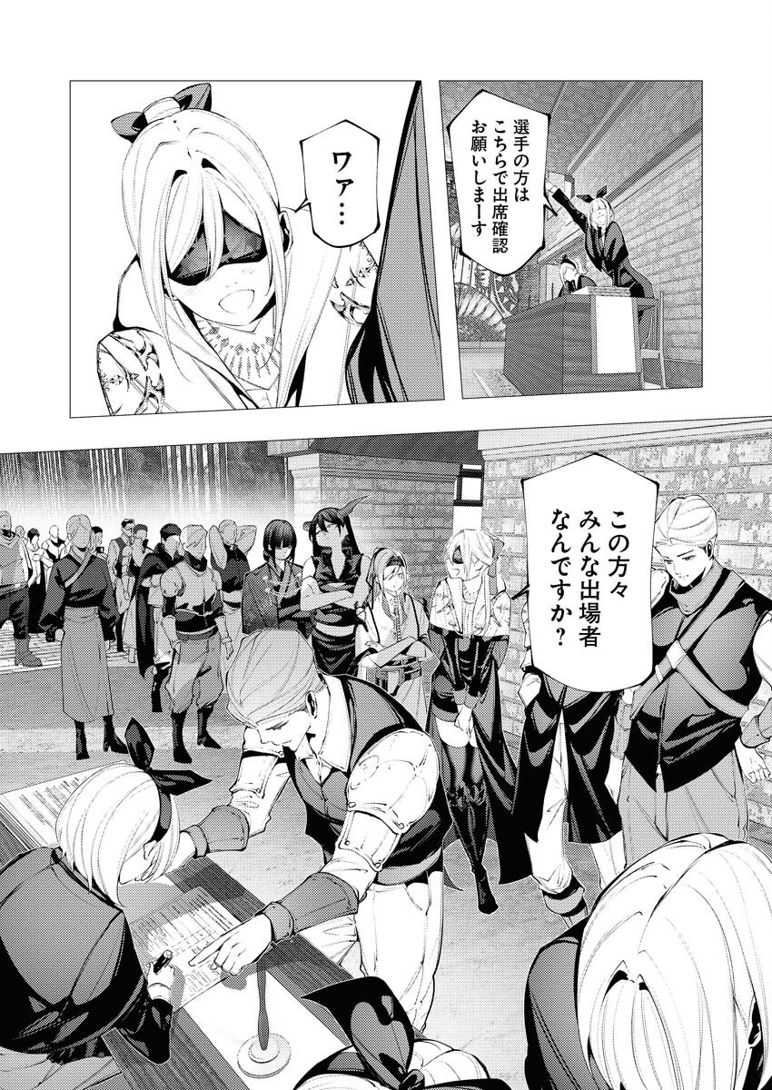 Serial Killer Isekai ni Oritatsu - Chapter 31 - Page 3