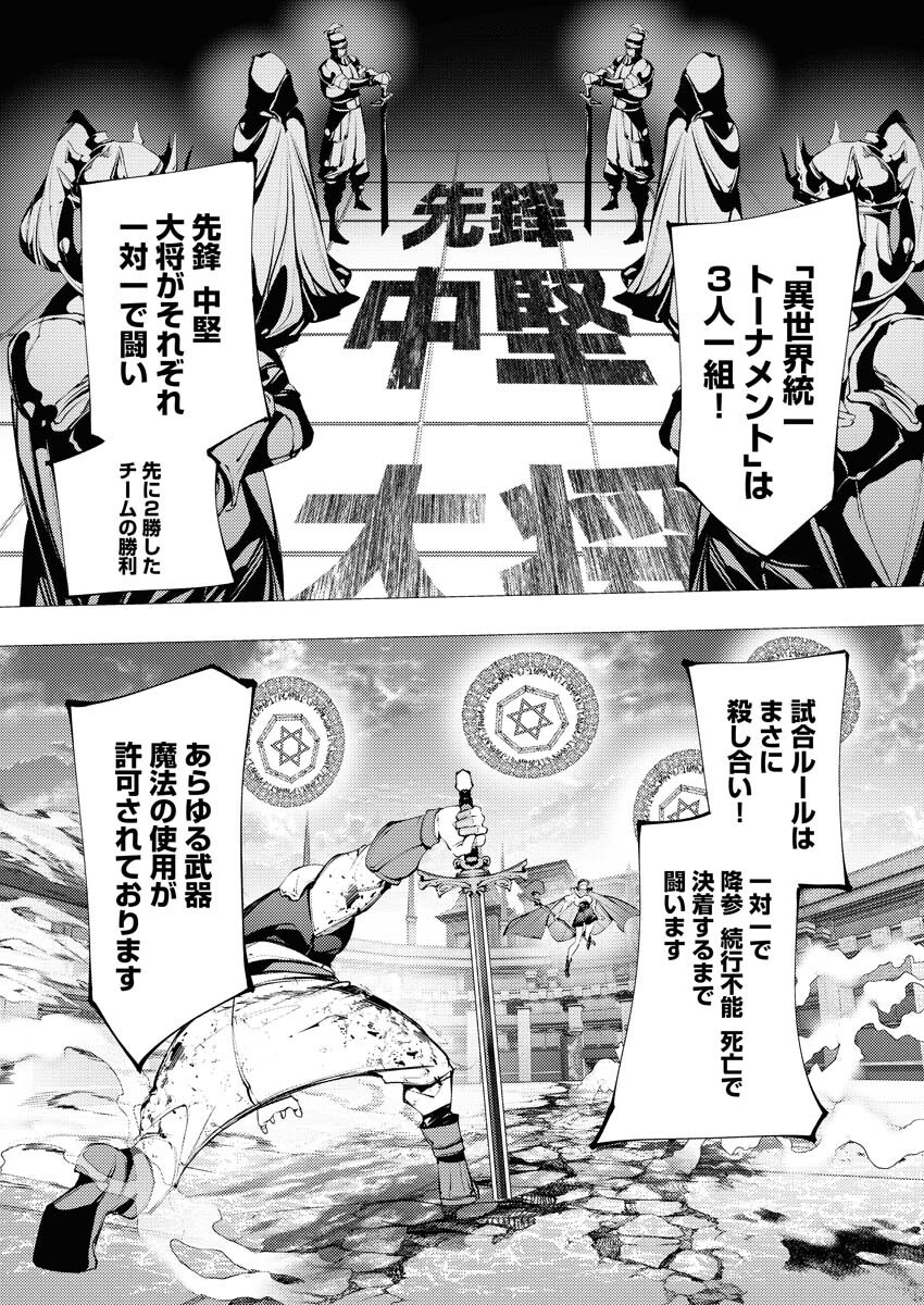 Serial Killer Isekai ni Oritatsu - Chapter 31 - Page 30