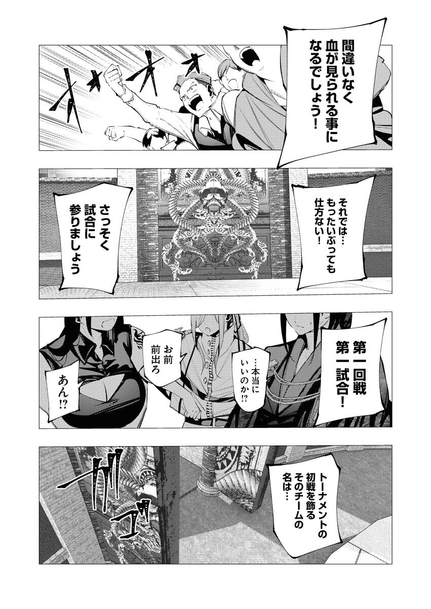 Serial Killer Isekai ni Oritatsu - Chapter 31 - Page 31