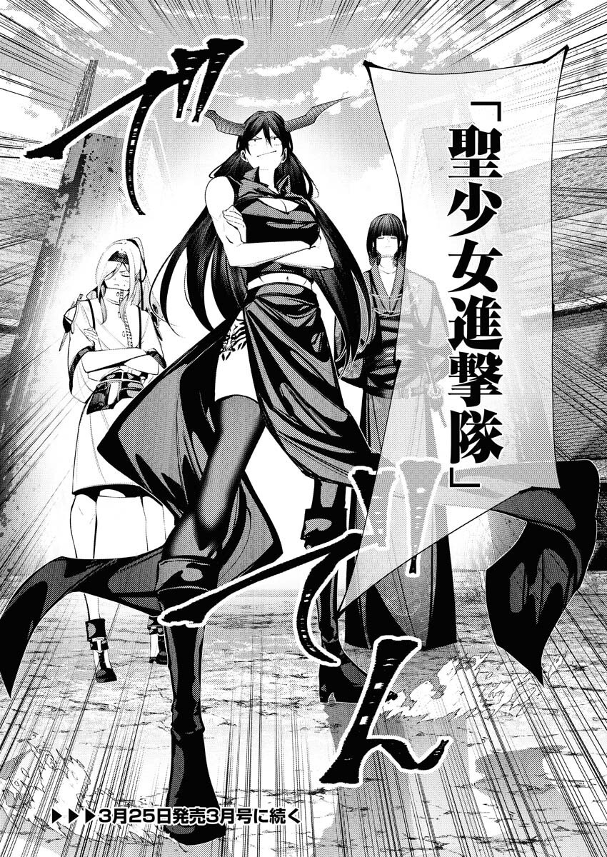 Serial Killer Isekai ni Oritatsu - Chapter 31 - Page 32