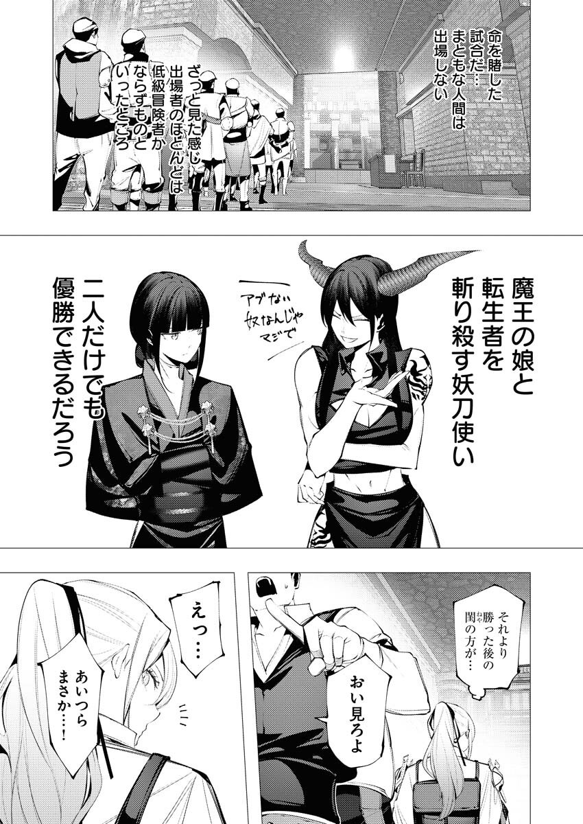 Serial Killer Isekai ni Oritatsu - Chapter 31 - Page 5