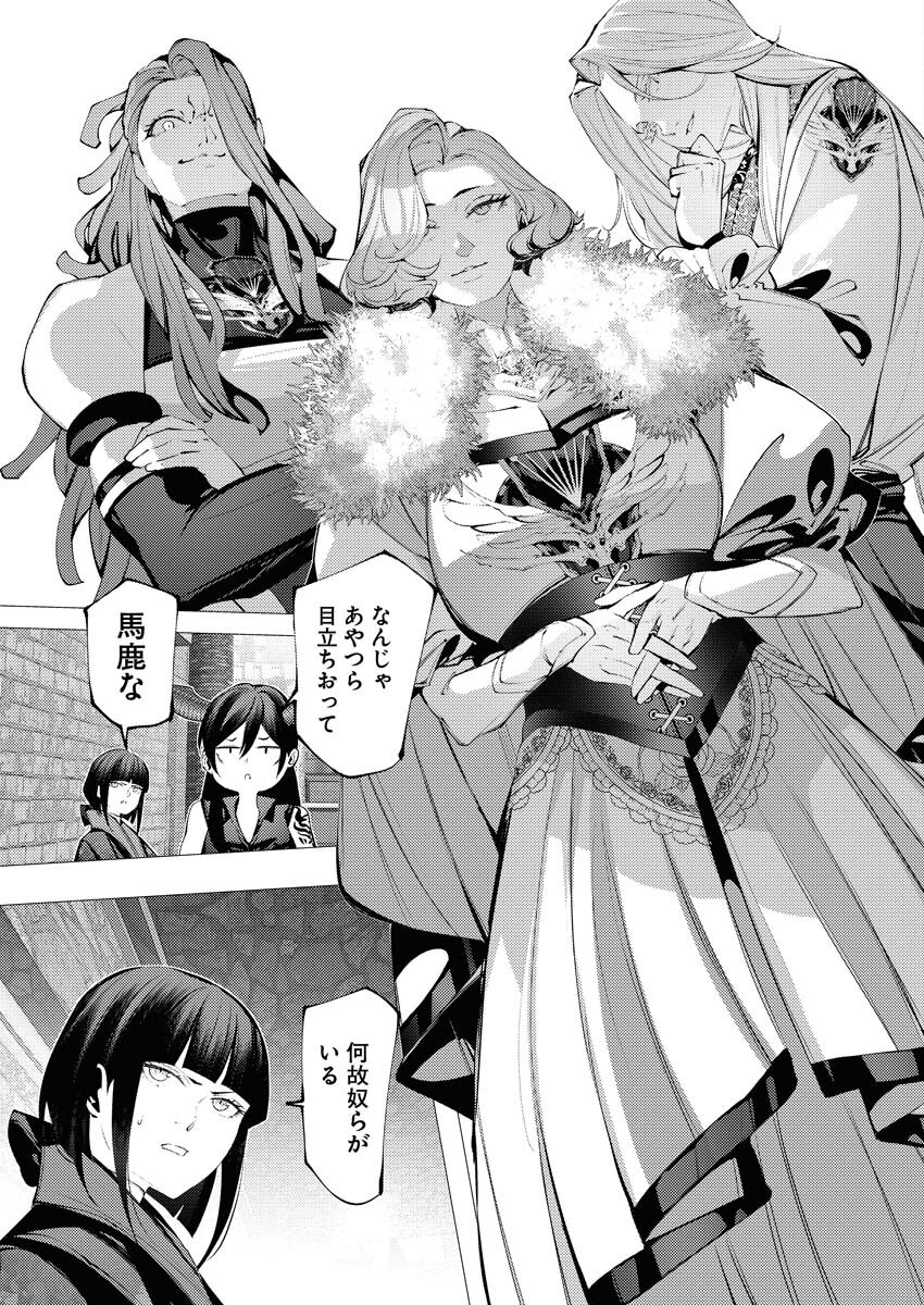 Serial Killer Isekai ni Oritatsu - Chapter 31 - Page 6