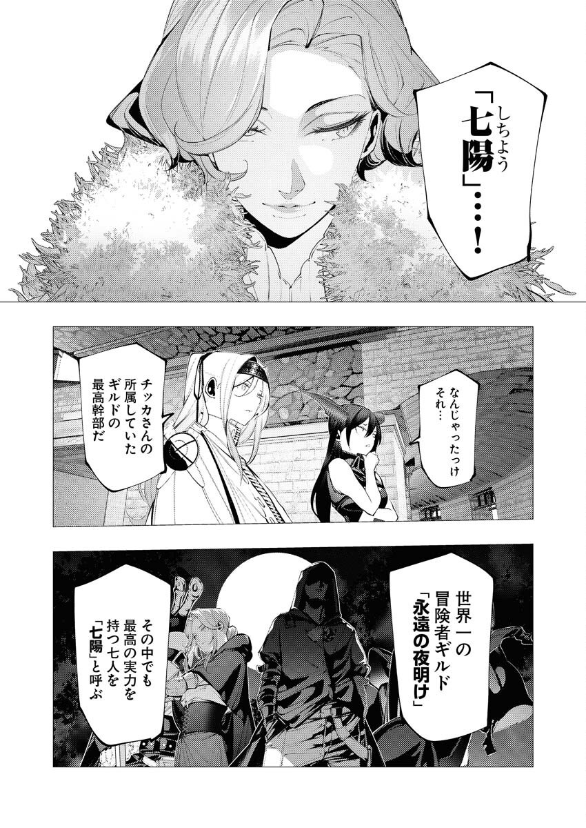 Serial Killer Isekai ni Oritatsu - Chapter 31 - Page 7