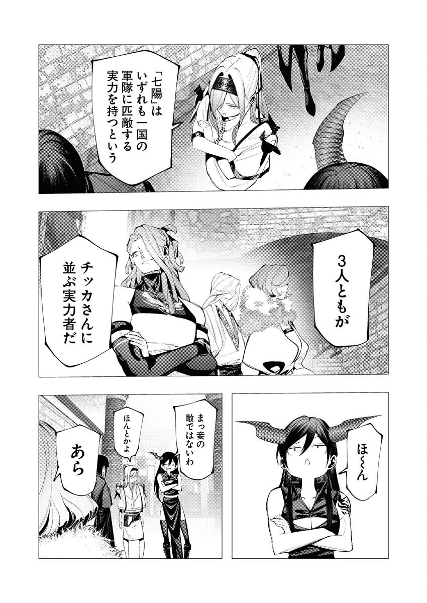 Serial Killer Isekai ni Oritatsu - Chapter 31 - Page 9