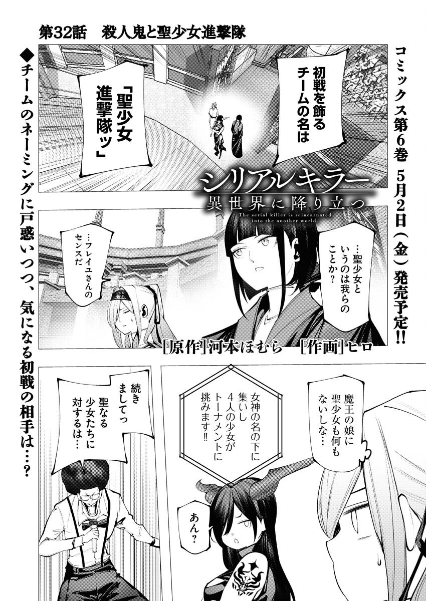 Serial Killer Isekai ni Oritatsu - Chapter 32 - Page 1