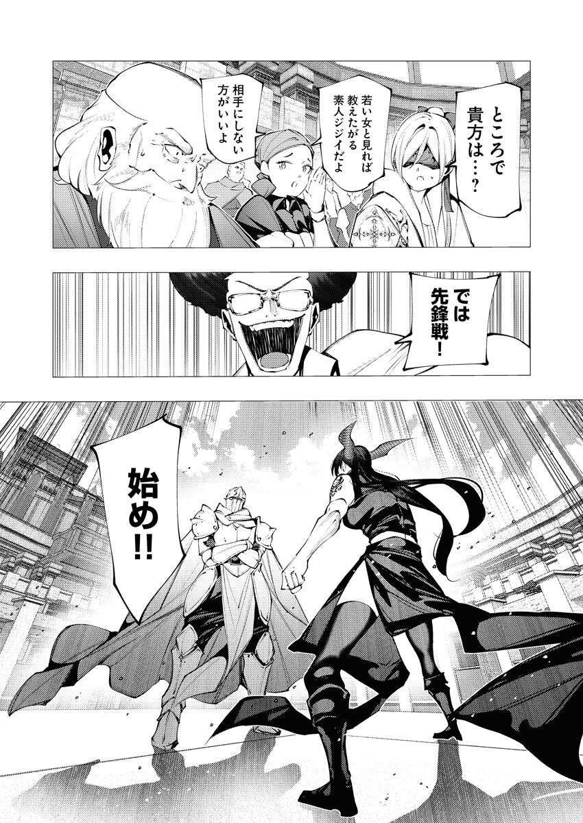 Serial Killer Isekai ni Oritatsu - Chapter 32 - Page 12