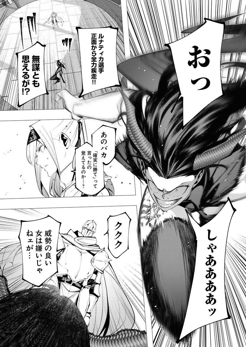 Serial Killer Isekai ni Oritatsu - Chapter 32 - Page 13