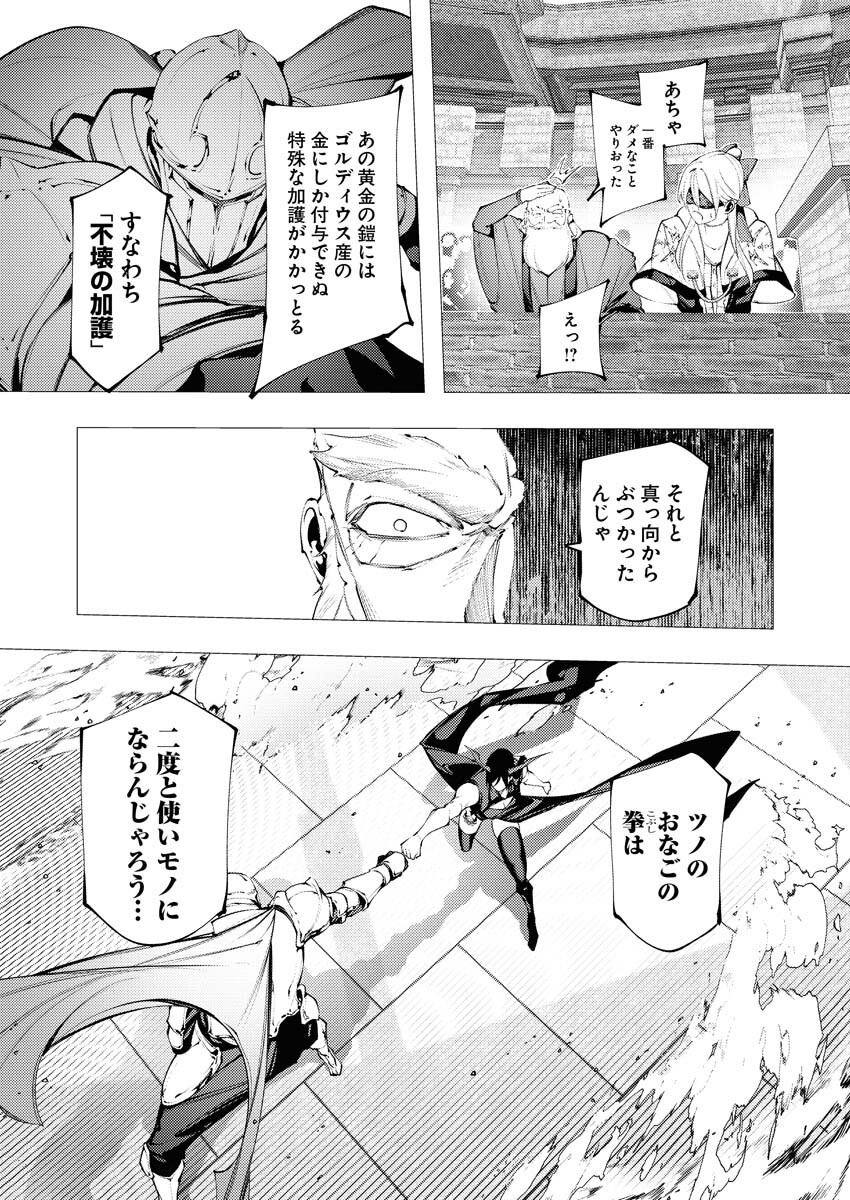 Serial Killer Isekai ni Oritatsu - Chapter 32 - Page 15
