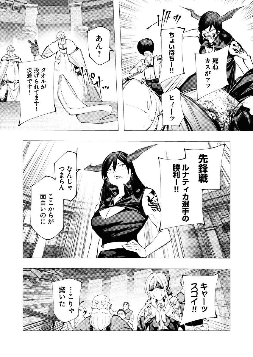 Serial Killer Isekai ni Oritatsu - Chapter 32 - Page 18