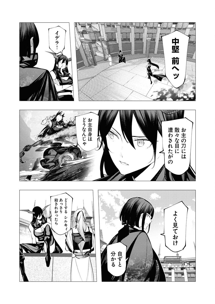 Serial Killer Isekai ni Oritatsu - Chapter 32 - Page 19
