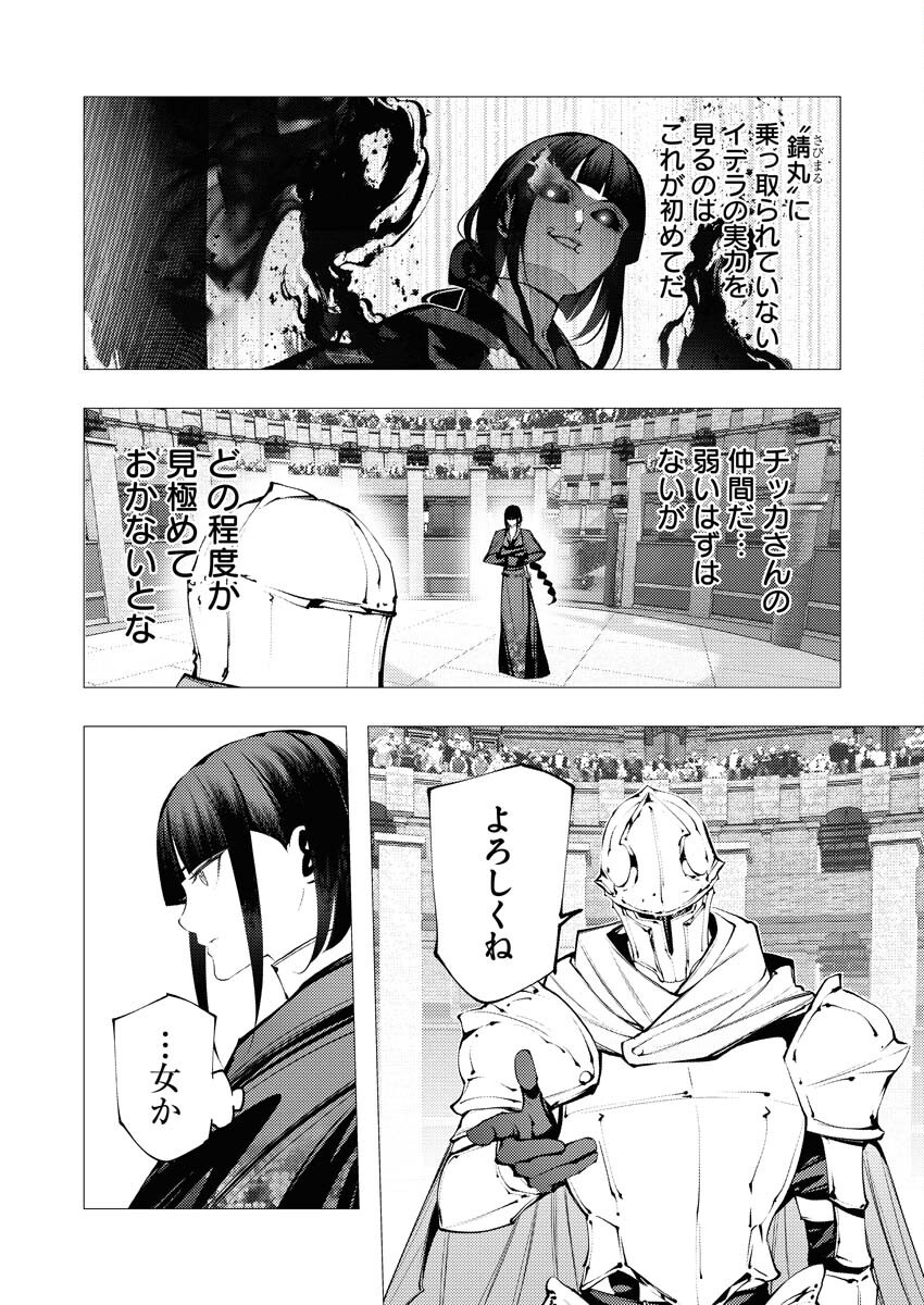 Serial Killer Isekai ni Oritatsu - Chapter 32 - Page 20