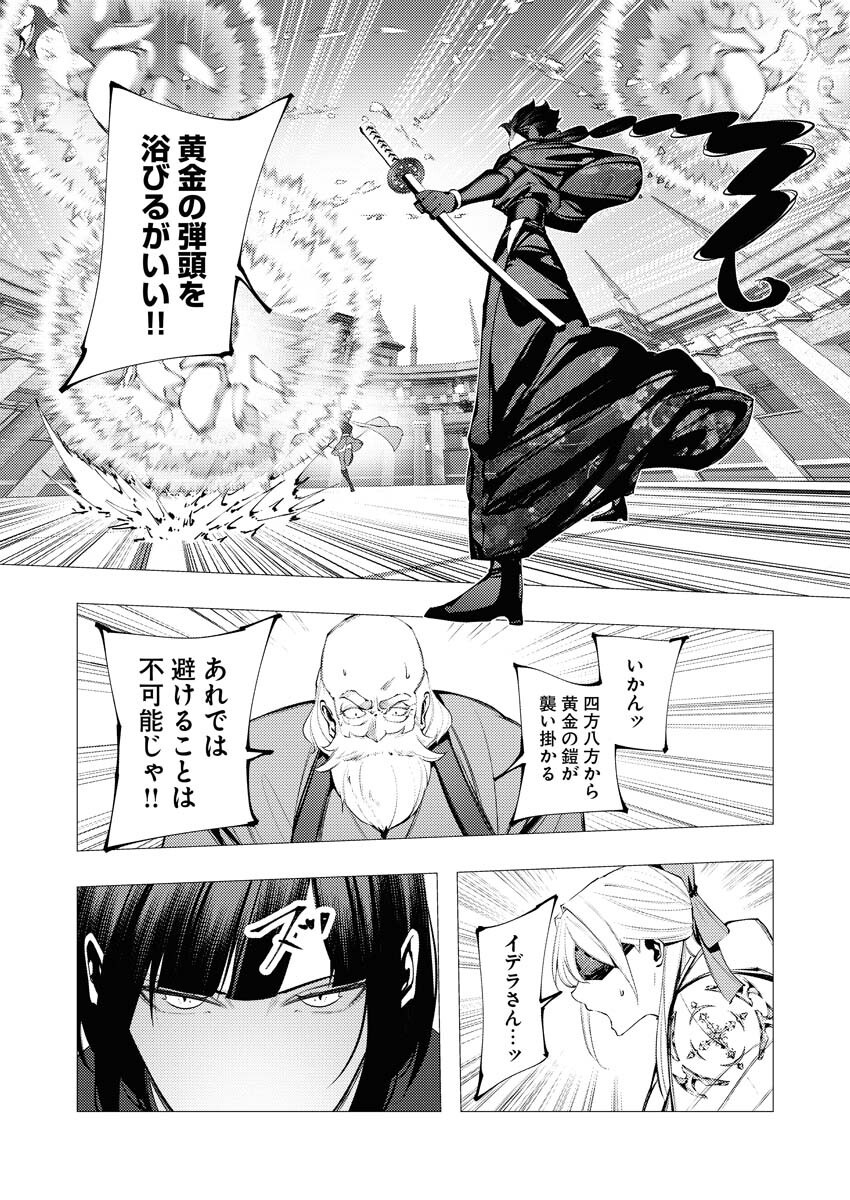 Serial Killer Isekai ni Oritatsu - Chapter 32 - Page 24