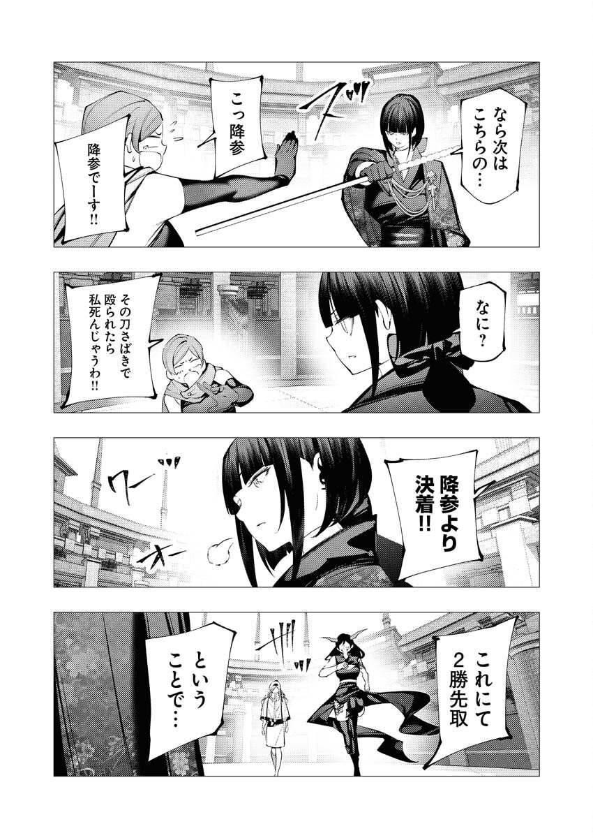 Serial Killer Isekai ni Oritatsu - Chapter 32 - Page 26