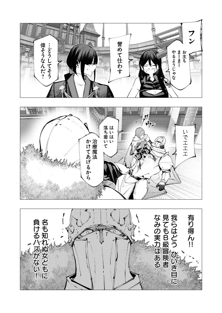 Serial Killer Isekai ni Oritatsu - Chapter 32 - Page 28