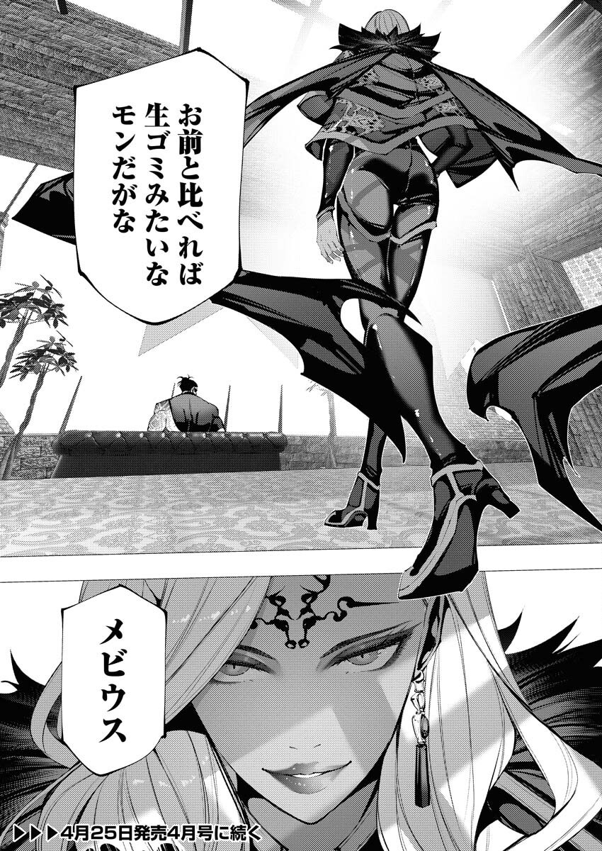 Serial Killer Isekai ni Oritatsu - Chapter 32 - Page 32