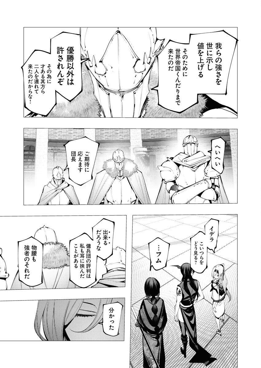 Serial Killer Isekai ni Oritatsu - Chapter 32 - Page 5