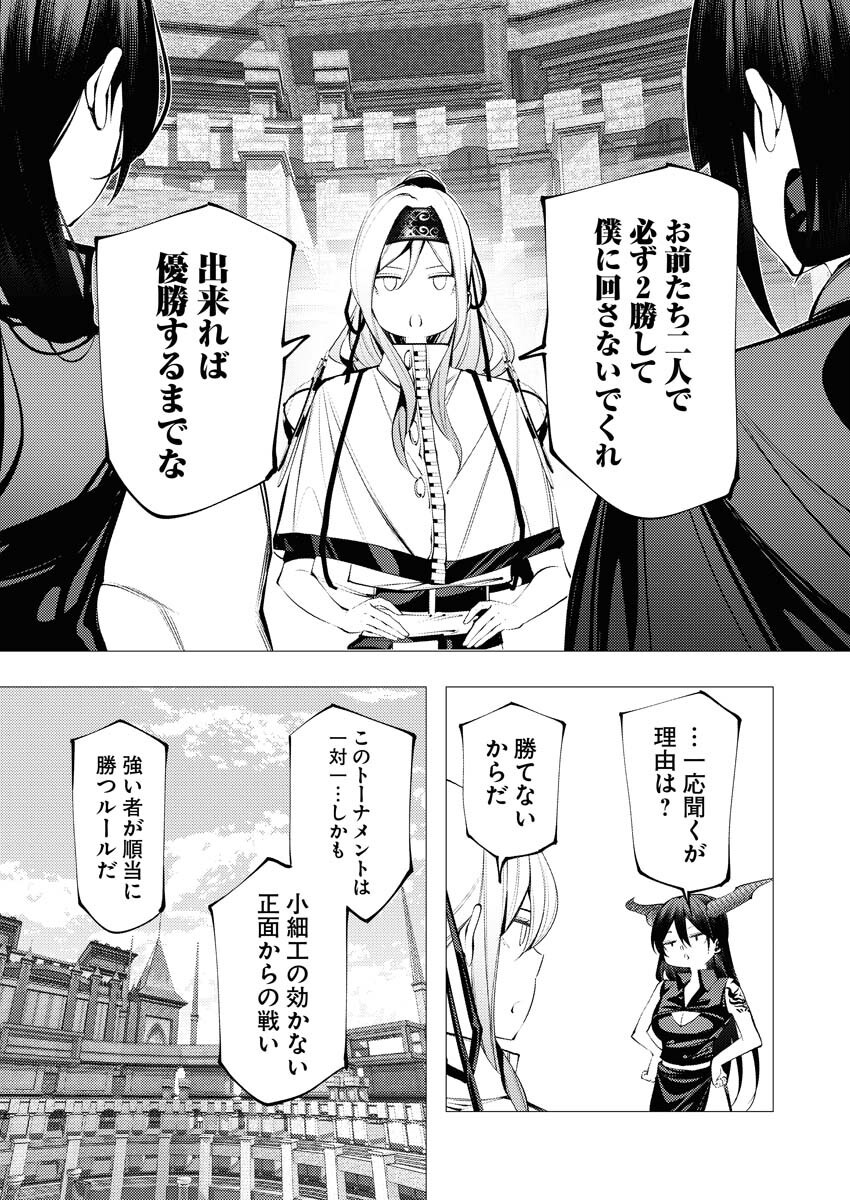 Serial Killer Isekai ni Oritatsu - Chapter 32 - Page 6