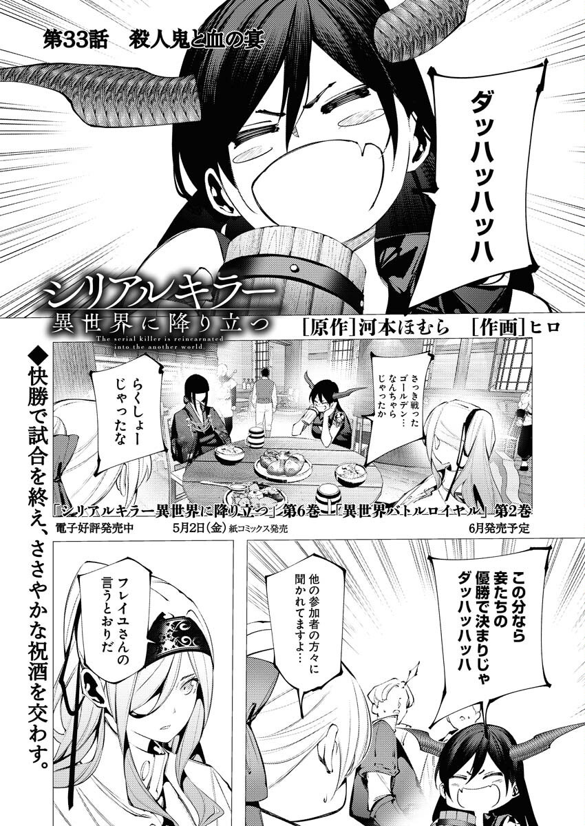 Serial Killer Isekai ni Oritatsu - Chapter 33 - Page 1