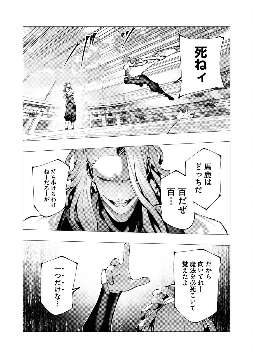 Serial Killer Isekai ni Oritatsu - Chapter 33 - Page 10