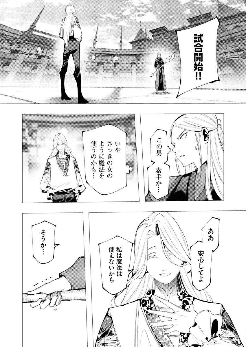 Serial Killer Isekai ni Oritatsu - Chapter 33 - Page 15