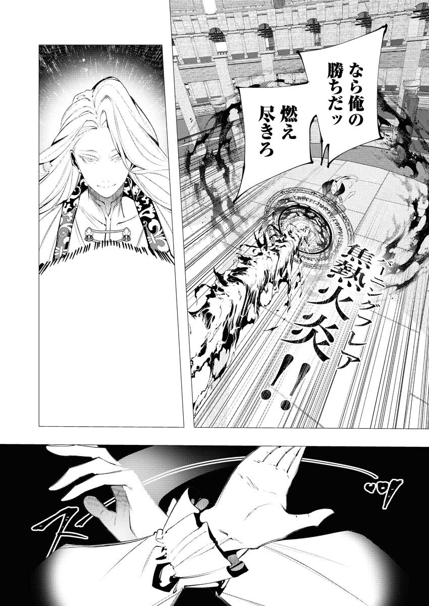 Serial Killer Isekai ni Oritatsu - Chapter 33 - Page 16