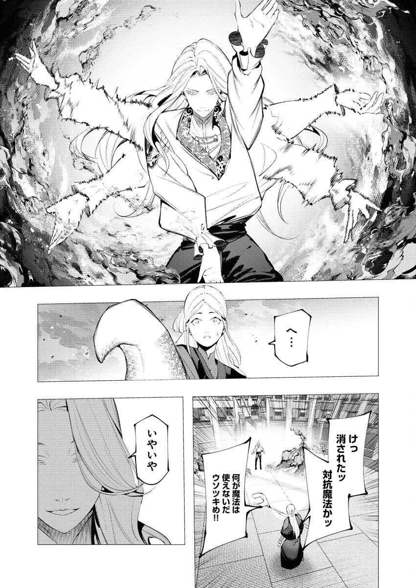 Serial Killer Isekai ni Oritatsu - Chapter 33 - Page 17