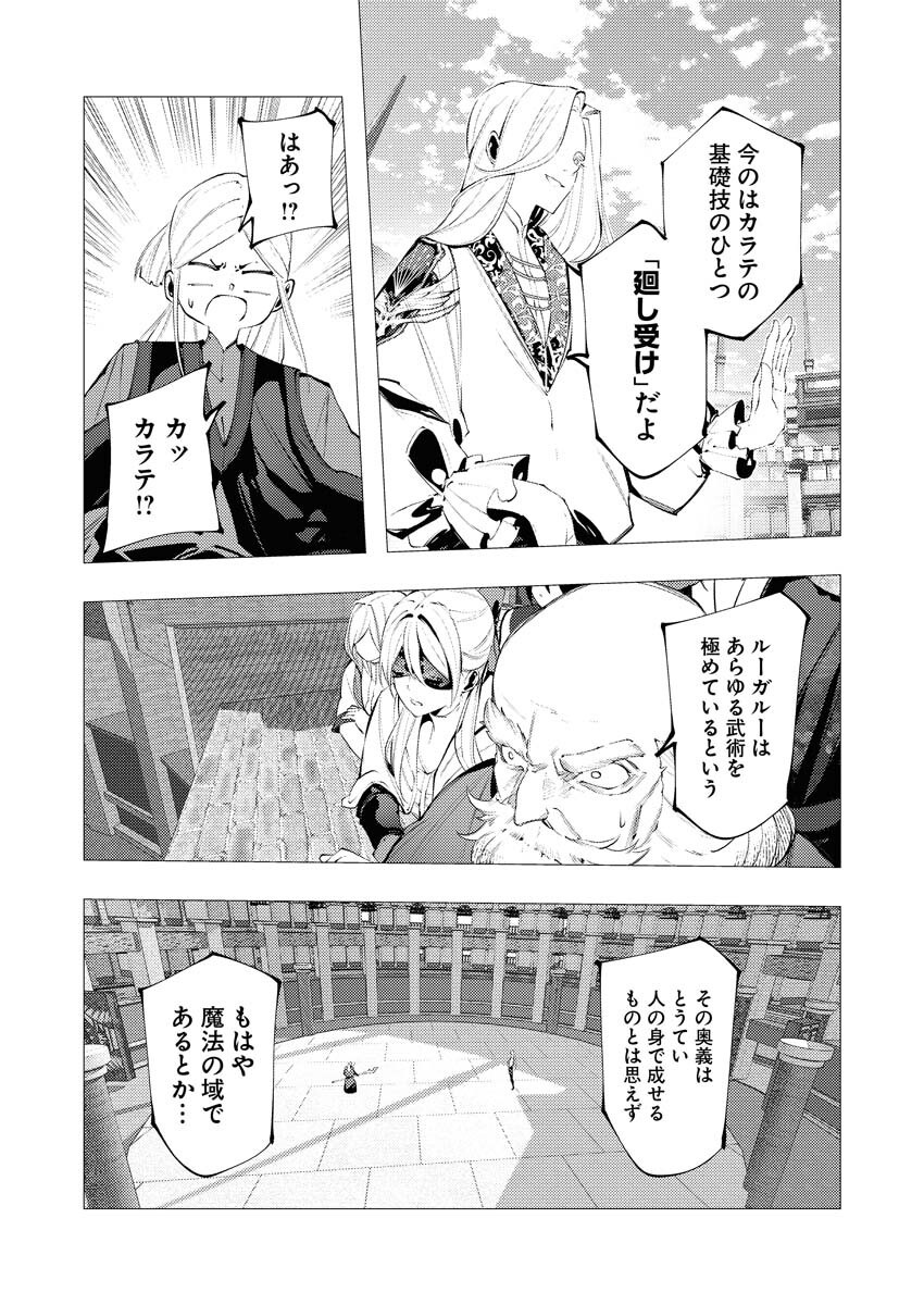 Serial Killer Isekai ni Oritatsu - Chapter 33 - Page 18