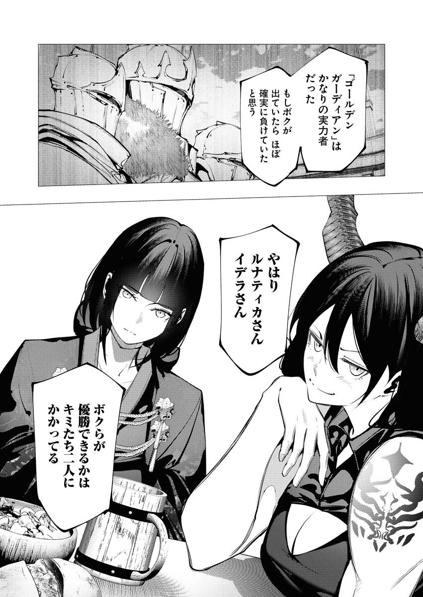 Serial Killer Isekai ni Oritatsu - Chapter 33 - Page 2