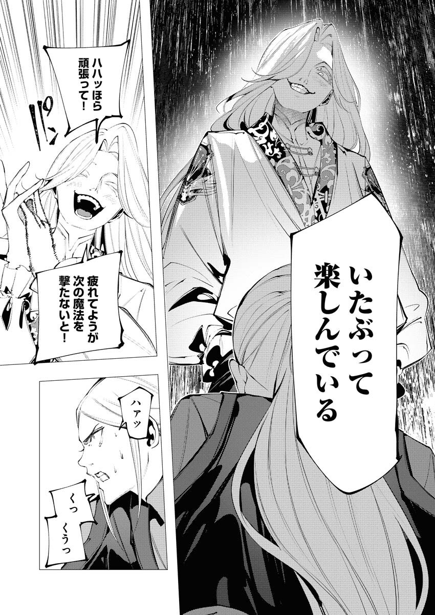 Serial Killer Isekai ni Oritatsu - Chapter 33 - Page 20
