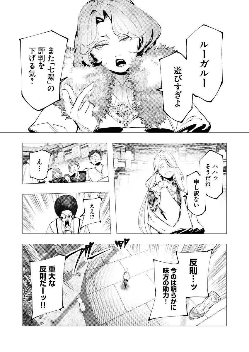 Serial Killer Isekai ni Oritatsu - Chapter 33 - Page 23