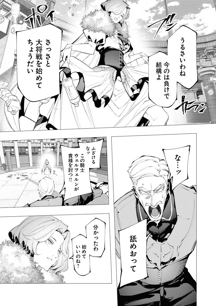 Serial Killer Isekai ni Oritatsu - Chapter 33 - Page 24