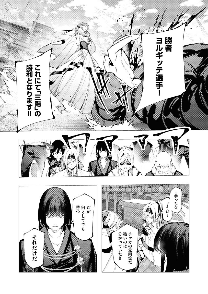 Serial Killer Isekai ni Oritatsu - Chapter 33 - Page 27