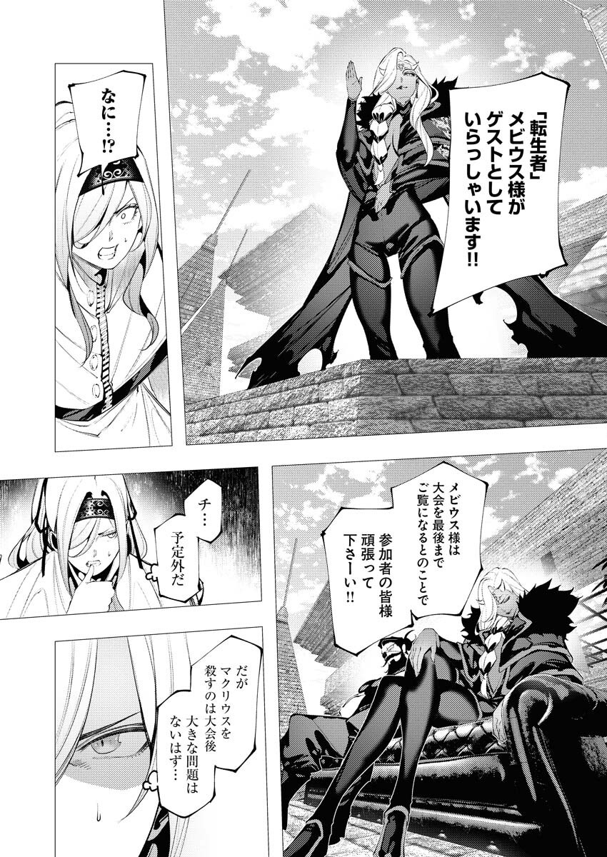 Serial Killer Isekai ni Oritatsu - Chapter 33 - Page 29
