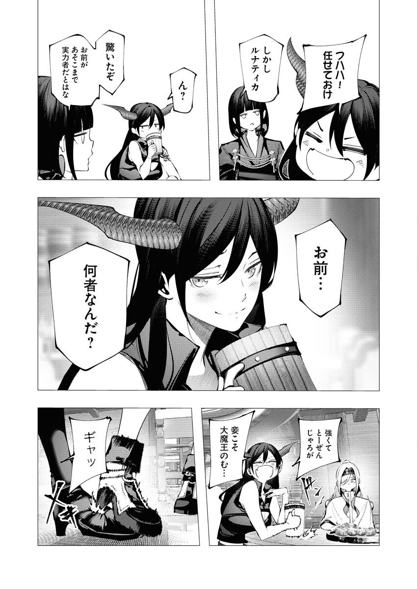 Serial Killer Isekai ni Oritatsu - Chapter 33 - Page 3