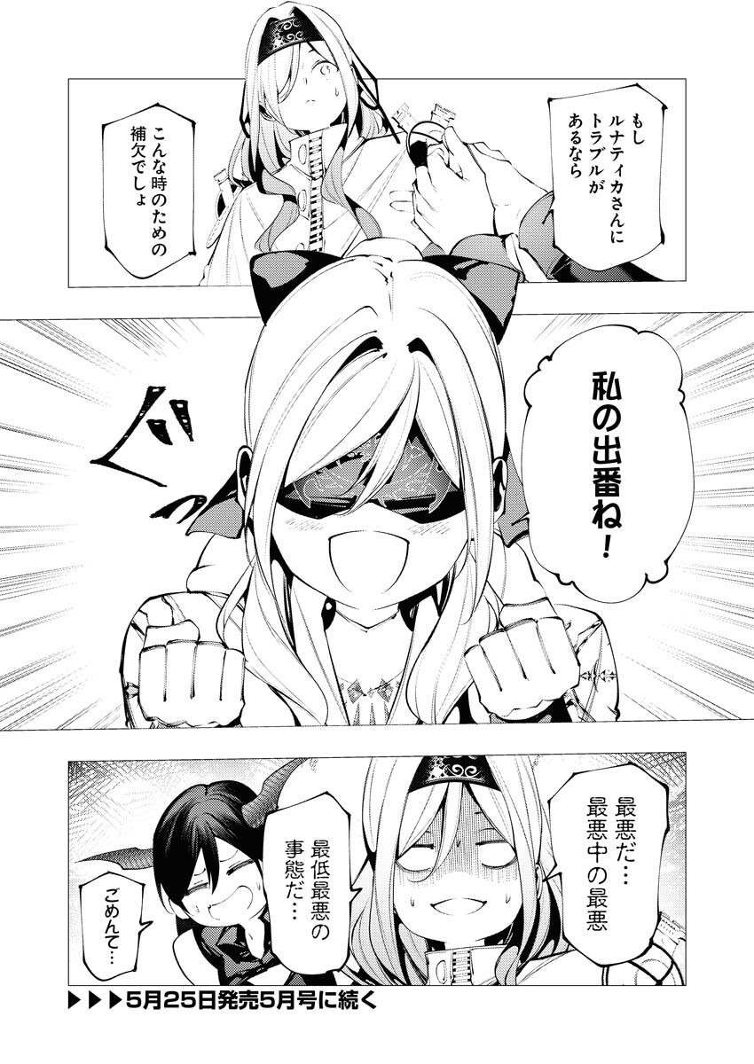 Serial Killer Isekai ni Oritatsu - Chapter 33 - Page 32