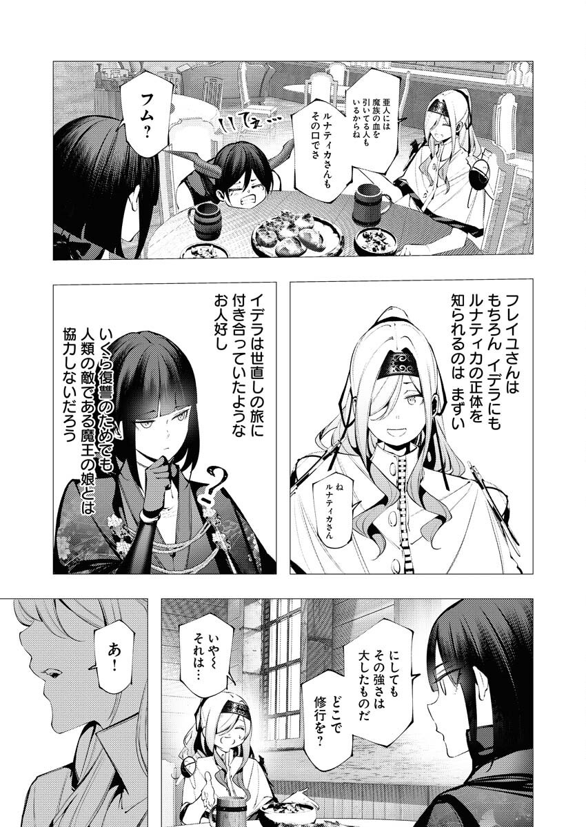 Serial Killer Isekai ni Oritatsu - Chapter 33 - Page 4