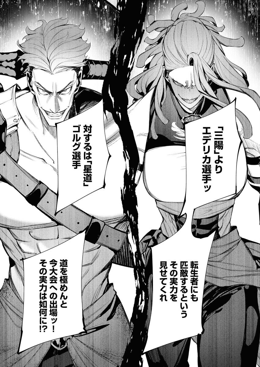 Serial Killer Isekai ni Oritatsu - Chapter 33 - Page 6