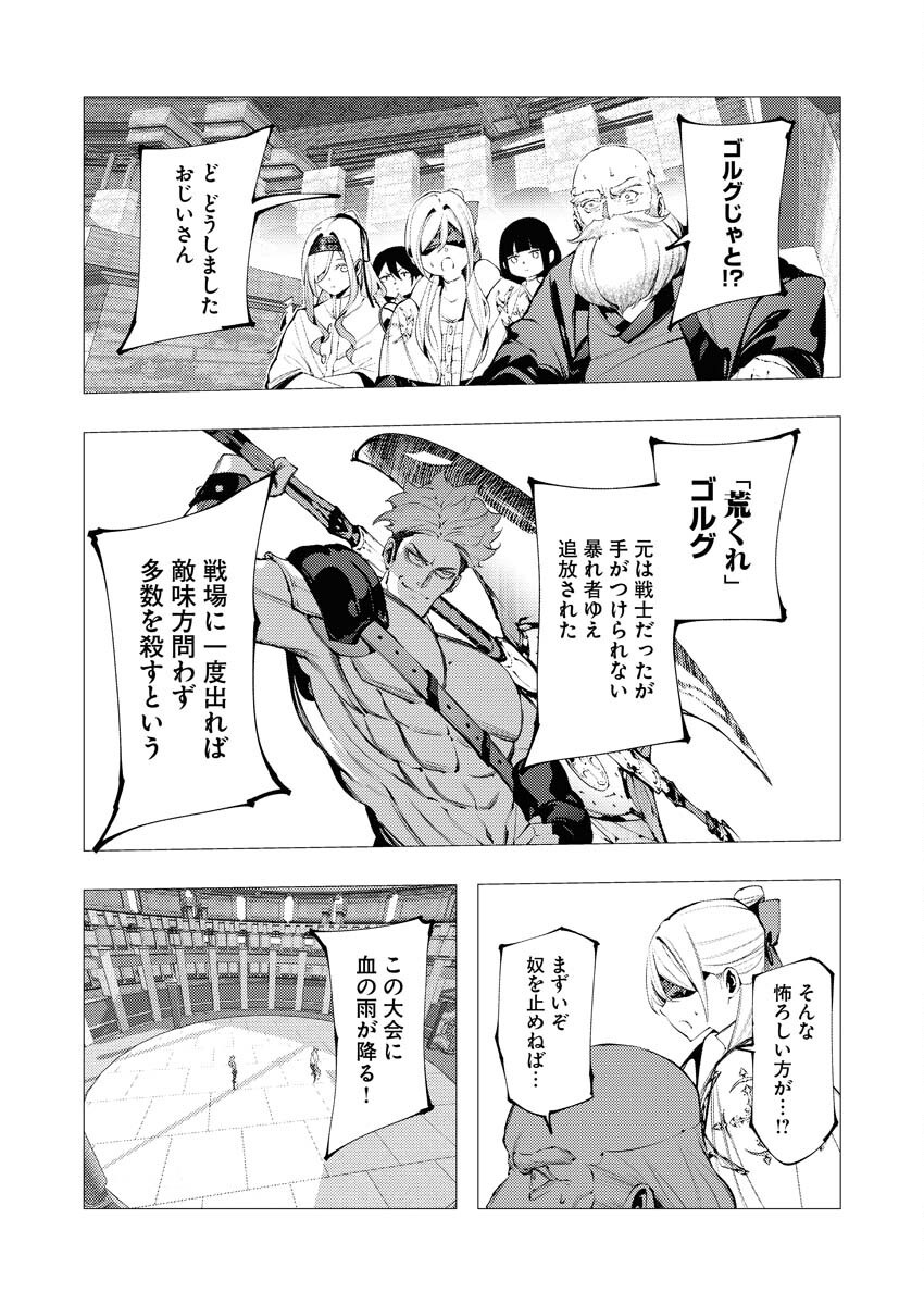 Serial Killer Isekai ni Oritatsu - Chapter 33 - Page 7