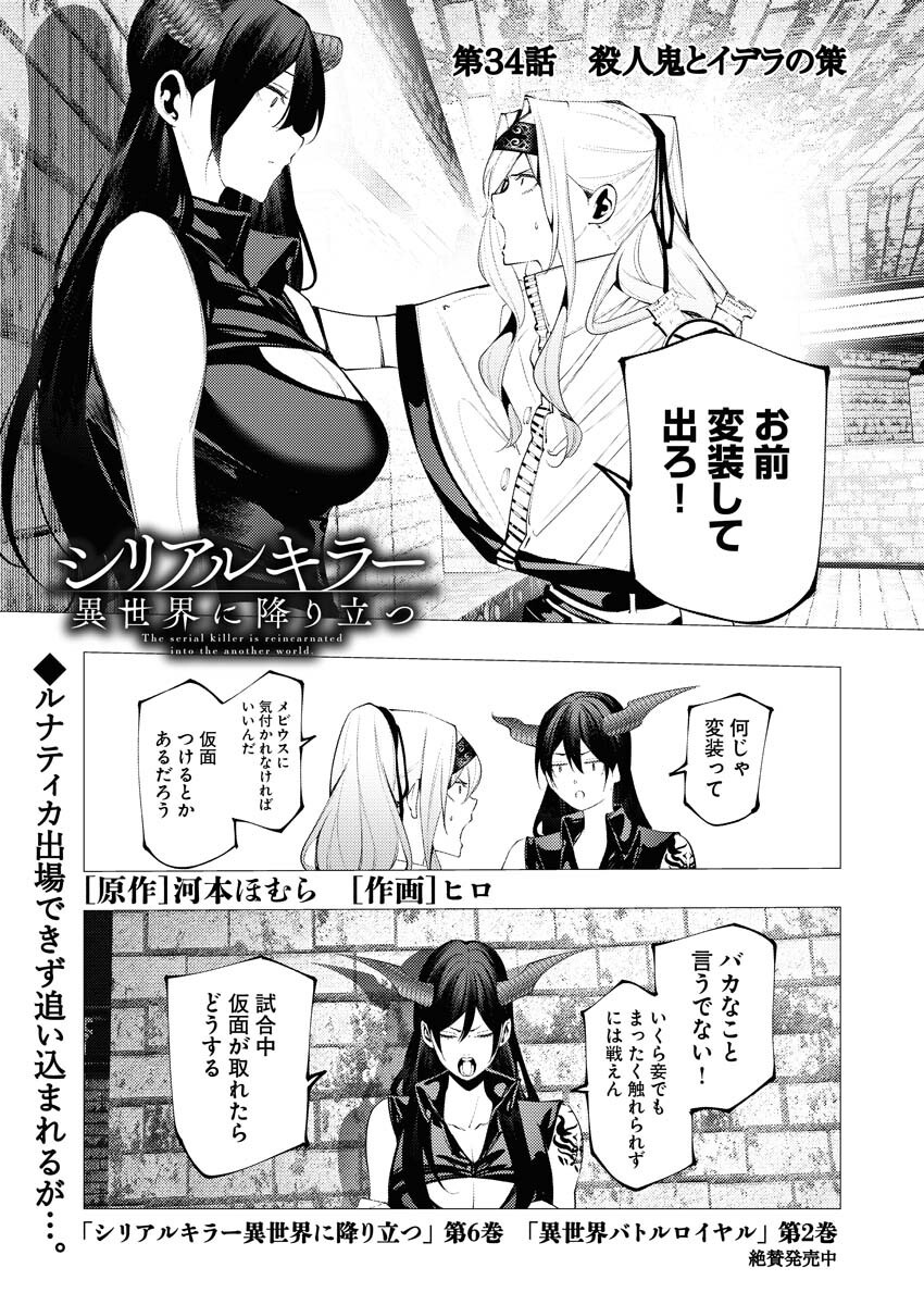 Serial Killer Isekai ni Oritatsu - Chapter 34 - Page 1