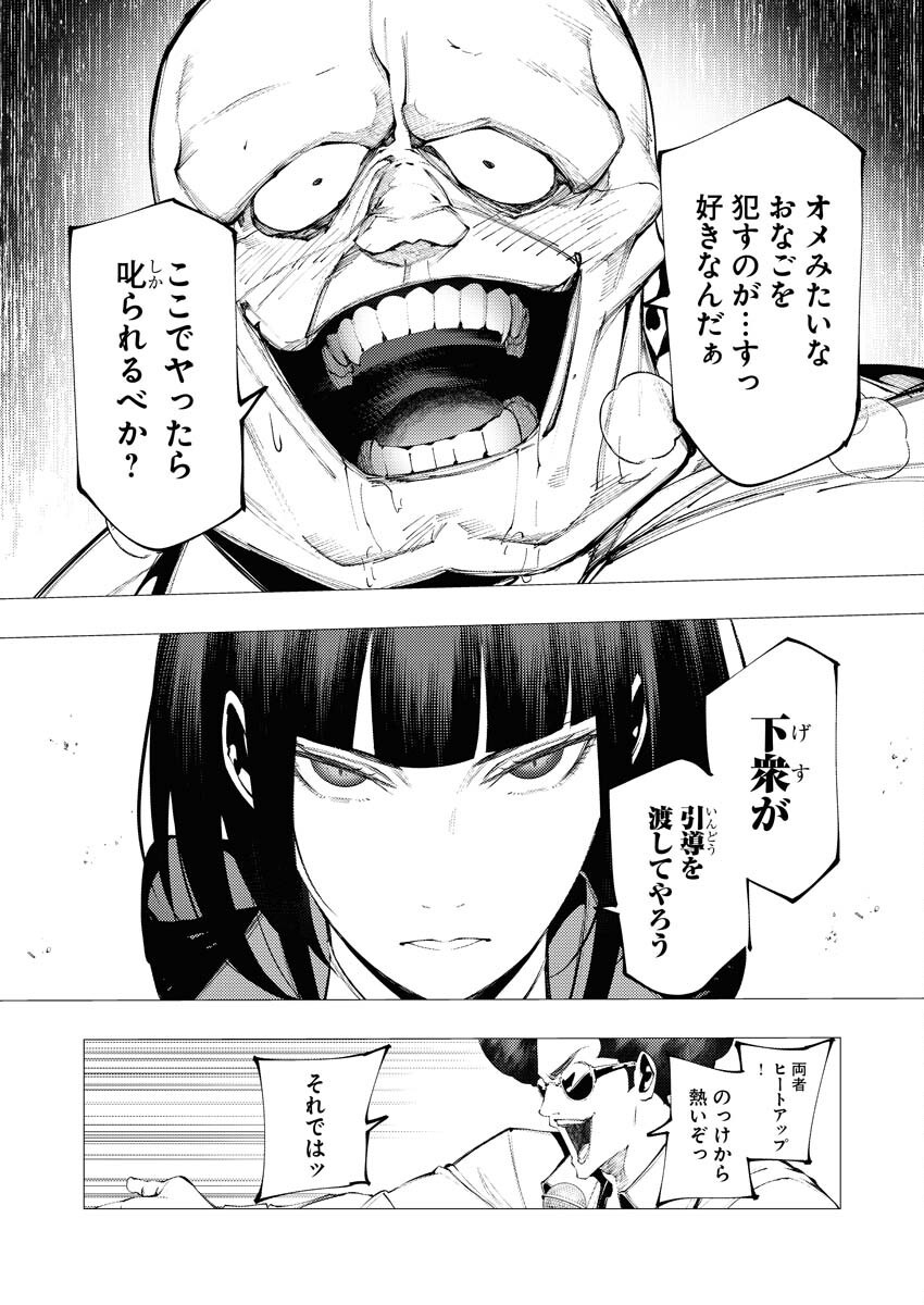 Serial Killer Isekai ni Oritatsu - Chapter 34 - Page 12