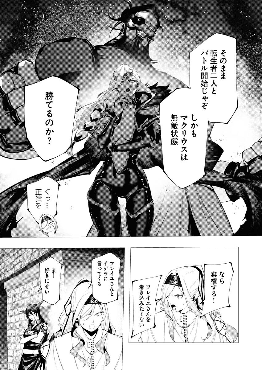 Serial Killer Isekai ni Oritatsu - Chapter 34 - Page 2