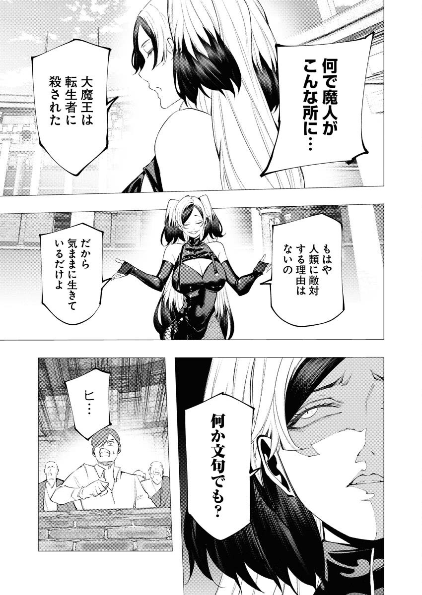 Serial Killer Isekai ni Oritatsu - Chapter 34 - Page 21