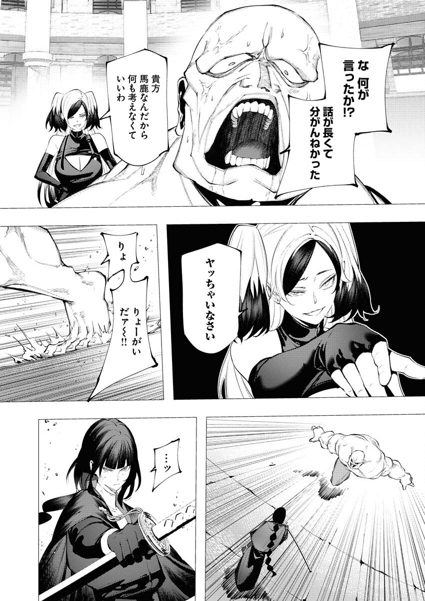 Serial Killer Isekai ni Oritatsu - Chapter 34 - Page 23