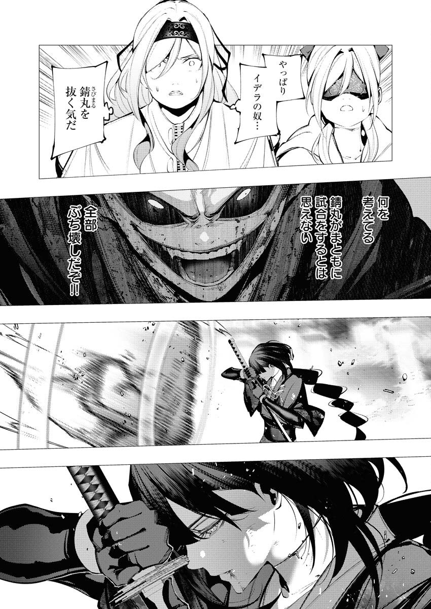 Serial Killer Isekai ni Oritatsu - Chapter 34 - Page 29