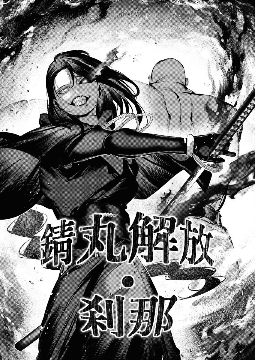 Serial Killer Isekai ni Oritatsu - Chapter 34 - Page 30