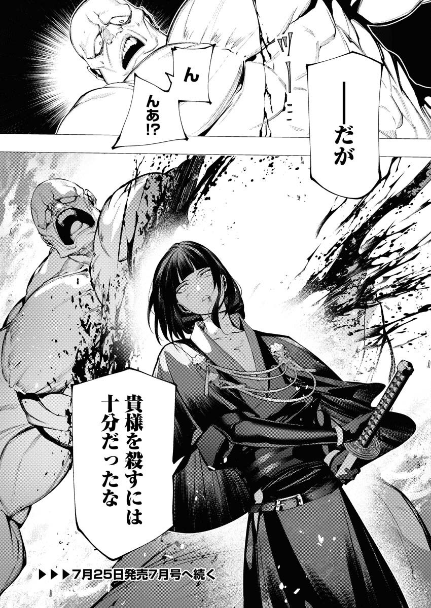 Serial Killer Isekai ni Oritatsu - Chapter 34 - Page 32